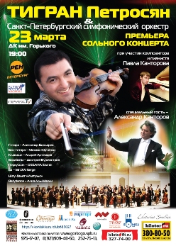 Концерт Тиграна Петросяна в Санкт-Петербурге